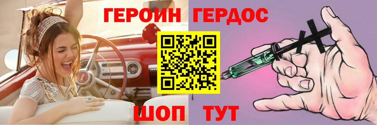 Героин  Героин Heroin  Вход с VPN  Канаш 