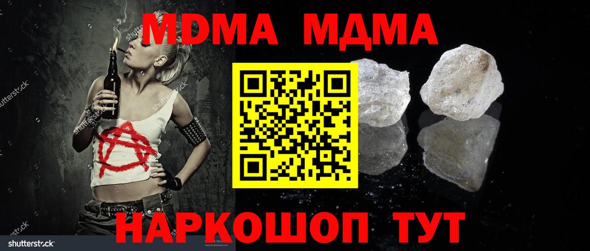 МДМА Molly  MDMA  Канаш  MDMA кристаллы  Вход с VPN 